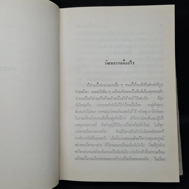 วัฒนธรรม และประเพณีต่างๆของไทย - เสฐียรโกเศศ รูปที่ 7