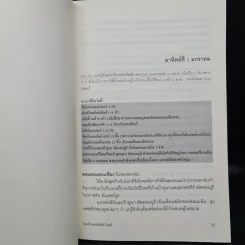 ไดอารี่ของบริดเจ็ท โจนส์ เล่ม 1-2 - เฮเลน ฟีลดิง รูปที่ 8