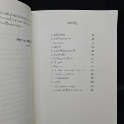ไดอารี่ของบริดเจ็ท โจนส์ เล่ม 1-2 - เฮเลน ฟีลดิง รูปที่ 10