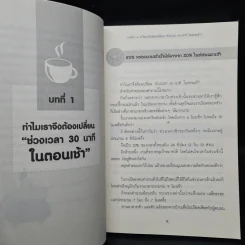 แค่ 30 นาทีตอนเช้า เปลี่ยนความล้มเหลวเป็นความสำเร็จ - Takashima Tetsuji (ทาคาชิมะ เท็ตสึจิ) รูปที่ 7