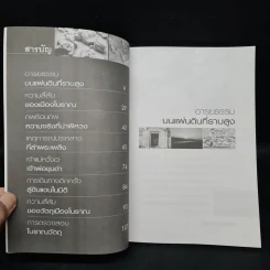 ประตูสู่ลับแลนคร - สมัย สุทธิธรรม รูปที่ 6