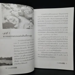 ประตูสู่ลับแลนคร - สมัย สุทธิธรรม รูปที่ 7