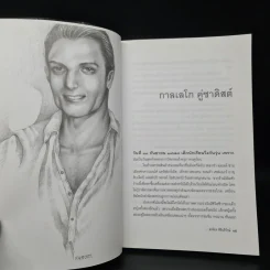 กามวิปริต จิตวิปลาส - สรจักร ศิริบริรักษ์ รูปที่ 6