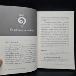 รู้เรื่อง วัด วิหาร โบสถ์ เจดีย์ พุทธสถาปัตยกรรมไทย - รศ.สมคิด จิระทัศนกุล รูปที่ 7