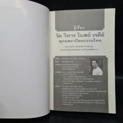 รู้เรื่อง วัด วิหาร โบสถ์ เจดีย์ พุทธสถาปัตยกรรมไทย - รศ.สมคิด จิระทัศนกุล รูปที่ 5