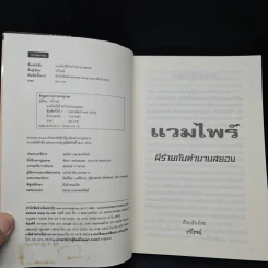 แวมไพร์ ผีร้ายกับตำนานสยอง - รวิโรจน์ รูปที่ 5