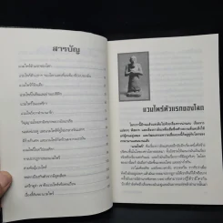 แวมไพร์ ผีร้ายกับตำนานสยอง - รวิโรจน์ รูปที่ 6