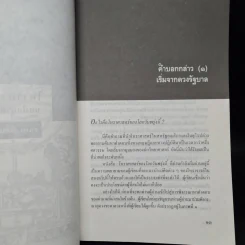 โหราศาสตร์ของโลกวันพรุ่งนี้ - สุนทร ทัศนจันทร์ รูปที่ 7