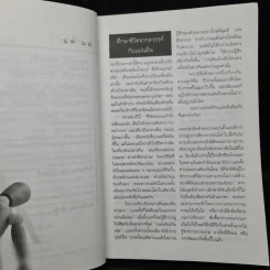 สิ่งมีชีวิตที่เรียกว่าคน - วินทร์ เลียววาริณ รูปที่ 6