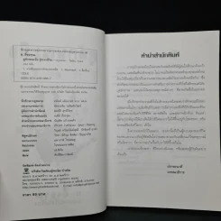ดูลักษณะมือ รู้ชะตาชีวิต - ม.อึ้งอรุณ รูปที่ 5