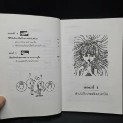 ดูลักษณะมือ รู้ชะตาชีวิต - ม.อึ้งอรุณ รูปที่ 7