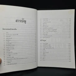 นิทานเทพเจ้าของจีน - จิตรา ก่อนันทเกียรติ รูปที่ 6