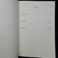 ธาราน้ำผึ้ง - ศรีสุรางค์ รูปที่ 6