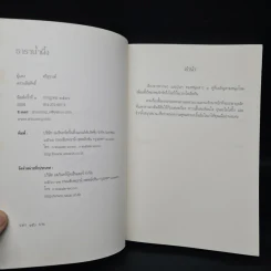 ธาราน้ำผึ้ง - ศรีสุรางค์ รูปที่ 5