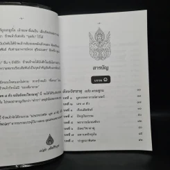 ตำราเลข 7 ตัว ฉบับอังคะวิชาธาตุ (รวมบรรพ 1 บรรพ 2 สมบูรณ์) - เปล่ง เพ็งศรีทอง รูปที่ 6