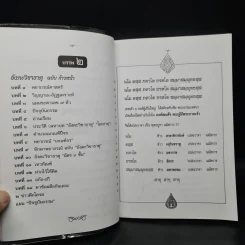 ตำราเลข 7 ตัว ฉบับอังคะวิชาธาตุ (รวมบรรพ 1 บรรพ 2 สมบูรณ์) - เปล่ง เพ็งศรีทอง รูปที่ 7
