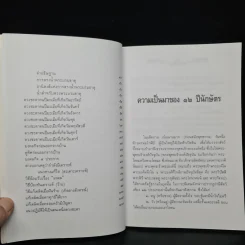 มงคลชีวิตคนปีมะเมีย - พ.สุวรรณ รูปที่ 7