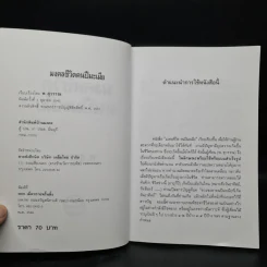 มงคลชีวิตคนปีมะเมีย - พ.สุวรรณ รูปที่ 5