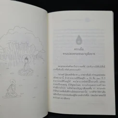 พระพุทธโอวาทก่อนปรินิพพาน - วศิน อินทสระ ไชย ณ พล รูปที่ 7