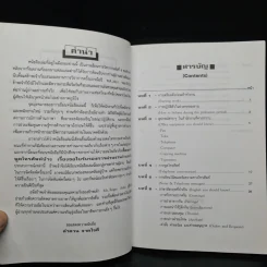 ภาษาอังกฤษสำหรับพนักงานทุกประเภท - ลำดวน จาดใจดี รูปที่ 6