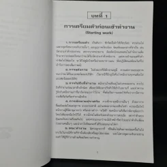 ภาษาอังกฤษสำหรับพนักงานทุกประเภท - ลำดวน จาดใจดี รูปที่ 8