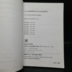 ภาษาอังกฤษสำหรับพนักงานทุกประเภท - ลำดวน จาดใจดี รูปที่ 5
