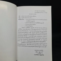 อนุสรณ์ในงานพระราชทานเพลิงศพ คุณพ่อฟุ้ง บุญญาสัย รูปที่ 5