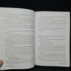 สามก๊กบนเส้นขนาน - วินทร์ เลียววาริณ รูปที่ 7