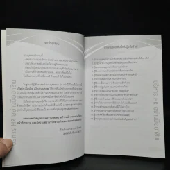 บริหาร HR อย่างมืออาชีพ - สิทธิศักดิ์ ศรีธรรมวัฒนา รูปที่ 6