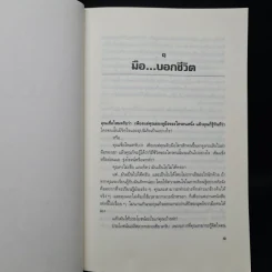 มือบอกชีวิต - ศ.ดุสิต รูปที่ 7