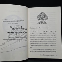 แก่นพุทธศาสตร์ - พุทธทาสภิกขุ รูปที่ 6