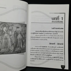 ตำนานเทพญี่ปุ่น - คอสมอส รูปที่ 7
