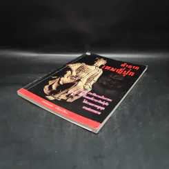 ตำนานเทพญี่ปุ่น - คอสมอส รูปที่ 4