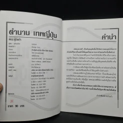 ตำนานเทพญี่ปุ่น - คอสมอส รูปที่ 5