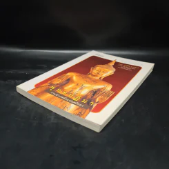 พุทธปฏิมา งานช่างพลังแห่งศรัทธา - ศักดิ์ชัย สายสิงห์ รูปที่ 4