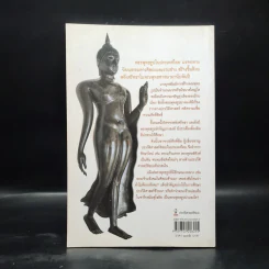 พุทธปฏิมา งานช่างพลังแห่งศรัทธา - ศักดิ์ชัย สายสิงห์ รูปที่ 2