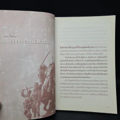 บันทึกลับพระเจ้าตาก เรื่องจริงนอกพงศาวดาร - บ.บวรรังษี รูปที่ 7