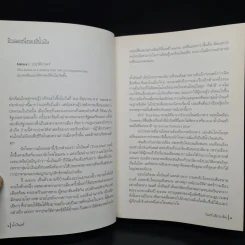 น้ำเงินแท้ - วินทร์ เลียววาริณ รูปที่ 6