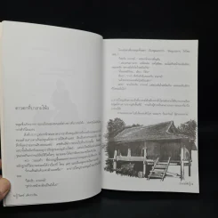 บางกะโพ้ง - วินทร์ เลียววาริณ รูปที่ 8
