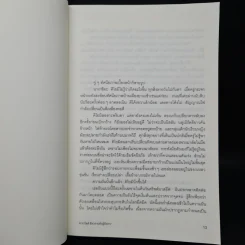 พาราไซต์ อีฟ สายพันธุ์สังหาร - เซนะ ฮิเดอากิ รูปที่ 7