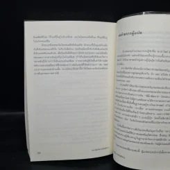 พาราไซต์ อีฟ สายพันธุ์สังหาร - เซนะ ฮิเดอากิ รูปที่ 8
