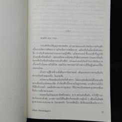 เบิร์ธเดย์ ปริศนาของผู้สูญหาย - ซุสุกิ โคจิ รูปที่ 7