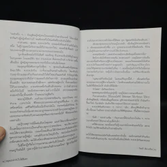 สมุดปกดำกับใบไม้สีแดง - วินทร์ เลียววาริณ รูปที่ 7