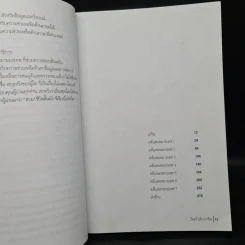 คดีเจ็ดแพะ - วินทร์ เลียววาริณ รูปที่ 6