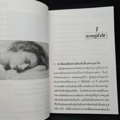 ปวดประจำเดือน หายได้ด้วยธรรมชาติบำบัด - ดร.วิไล หนุนภักดี, นพ.บรรจบ ชุณหสวัสดิกุล รูปที่ 7