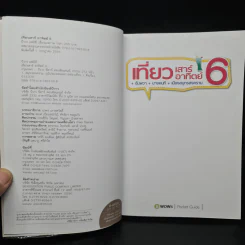 เที่ยวเสาร์อาทิตย์ 6 อัมพวา+บางคนที+เมืองสมุทรสงคราม รูปที่ 5