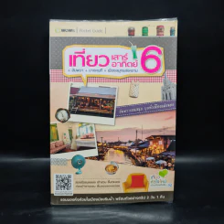 เที่ยวเสาร์อาทิตย์ 6 อัมพวา+บางคนที+เมืองสมุทรสงคราม รูปที่ 1