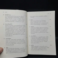 ประวัติศาสตร์โลก เล่มเล็ก A Little History of the World - เอิร์นสท์ เอช. โกมบริช รูปที่ 8