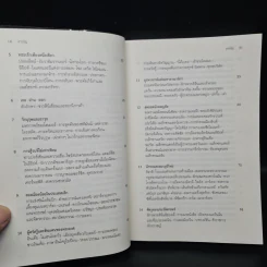 ประวัติศาสตร์โลก เล่มเล็ก A Little History of the World - เอิร์นสท์ เอช. โกมบริช รูปที่ 6
