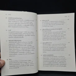 ประวัติศาสตร์โลก เล่มเล็ก A Little History of the World - เอิร์นสท์ เอช. โกมบริช รูปที่ 7